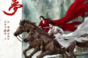 Любовь и меч (2025)